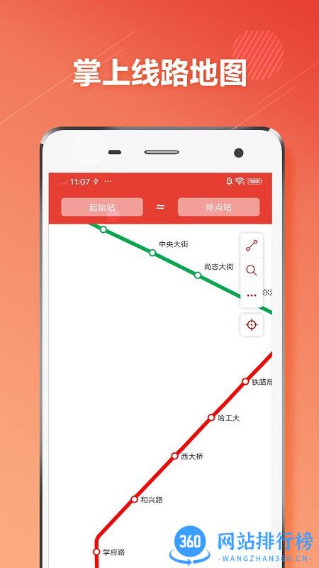 哈尔滨地铁通app v1.0.6 安卓版 0