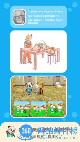 猫小智儿童数学思维 v1.5.38.2 安卓版 3