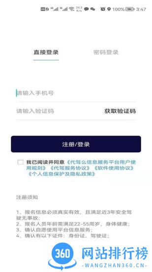 代驾么软件(车主端) v1.0.13 安卓版 0