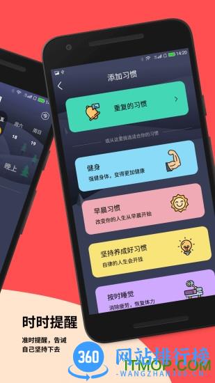 小习惯 v1.5 安卓版 1