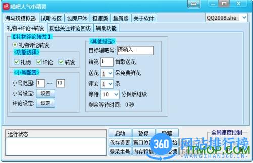 唱吧人气小精灵软件 v1.0.0 安卓破解版 0