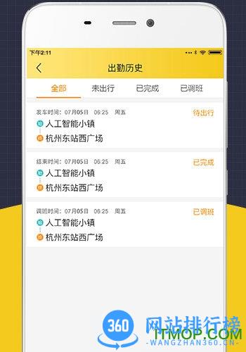 微巴士司机端手机版 v2.7.1 安卓版 0