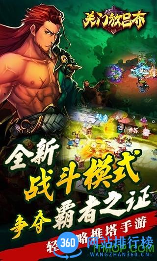 百度关门放吕布hd手游 v0.1.38.330 官网安卓版 2