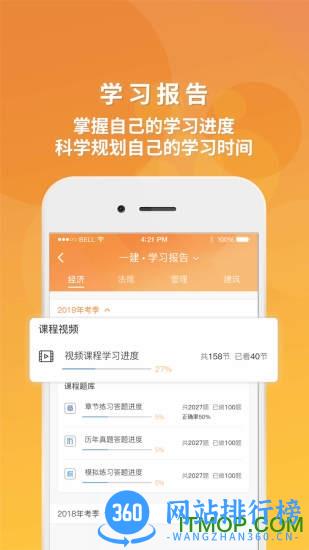 筑成教育pro v3.0.6.4 安卓版 2