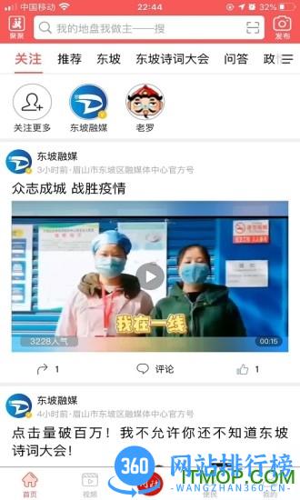 东坡老家 v4.3.1 安卓版 1