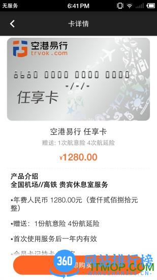 北京空港易行 v4.2.7官网安卓版 2