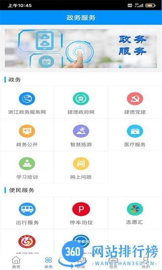 我的建德手机客户端 v2.0.28 安卓版 2