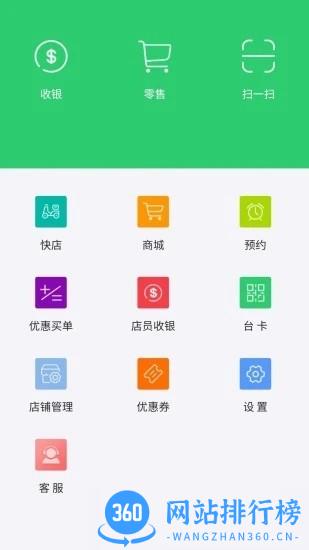 智享店员官方版 v7.20.12 安卓版 0