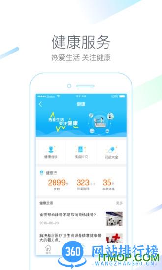 平安城市一账通用户端 v3.6.0 安卓版 0