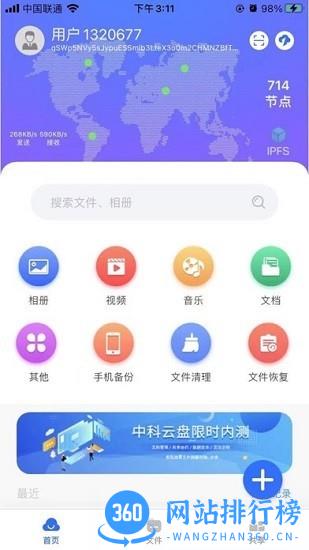 中科云盘最新版 v1.1.5 安卓版 3