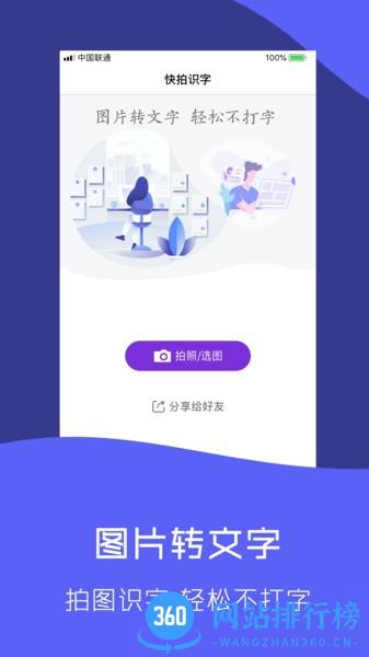 快拍识图文字识别 v1.1.6 安卓版 0