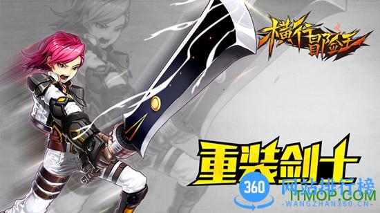 横行冒险王百度版