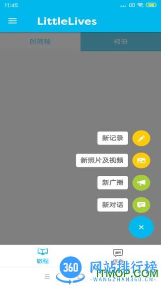 LittleLives教师版 v1.3.131 安卓版 1