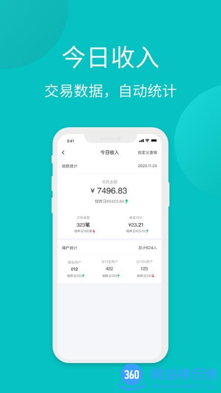 多信宝收银 v1.2.0 安卓版 1
