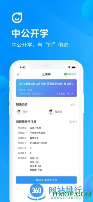 中公开学 v2.6.8 安卓版 2