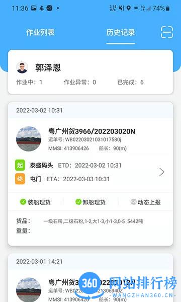 东亿智运船东端 v1.2 安卓版 2