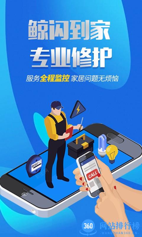 鲸闪到家app v1.1.1 安卓版 0