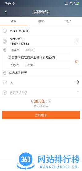 e族出行客户端 v5.8.0 安卓版 1