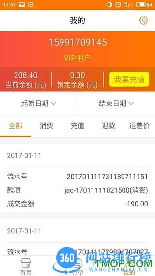 唯妮供应链 v1.8.1 安卓版 0