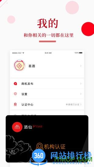 易酒最新版(酒类资讯) v2.2.4 官方安卓版 0