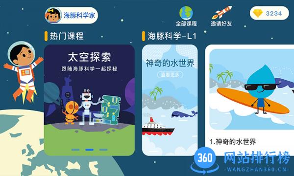 海豚科学 v1.5.2 安卓版 2