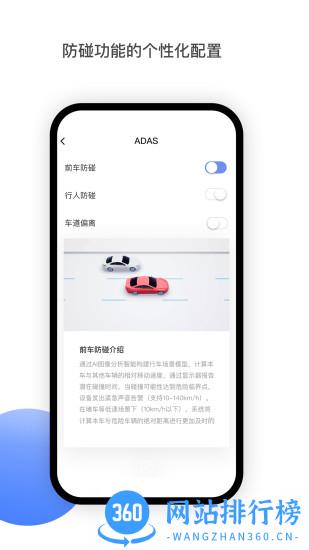 MINIEYE ai防碰仪 v2.1.5 安卓版 3