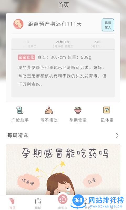 小贴心备孕神器app v1.1.39.8774 安卓版 3