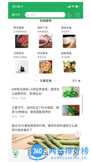 腾味优鲜app v1.5 安卓版 2