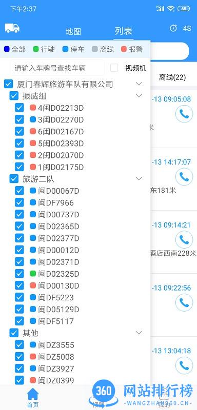 路宝APP v1.9.2 安卓版 2