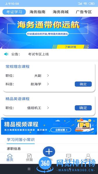海务通 v2.3.5 安卓版 0