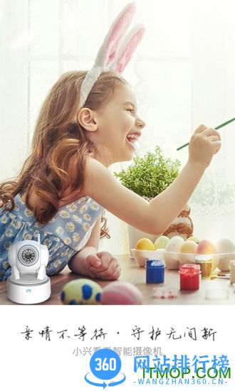 中兴智能家居软件 v3.0.22011501.0 安卓版 3