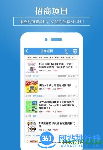 招商创业圈app v2.0 安卓版 1