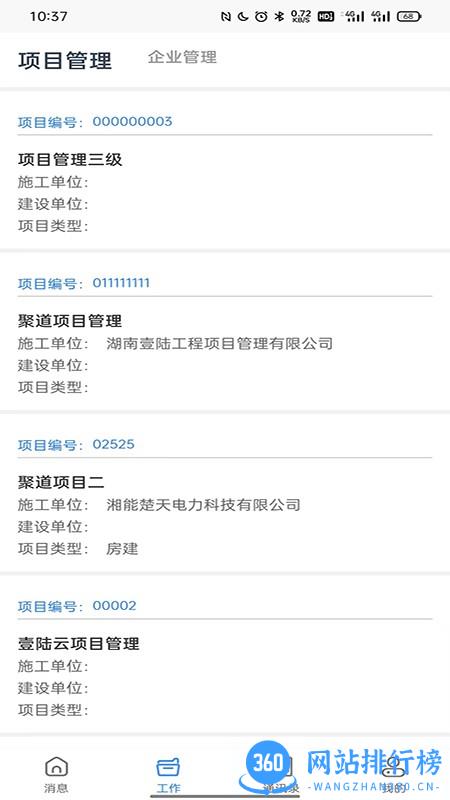 壹陆云工程造价管理手机版 v1.1.4 安卓版 1