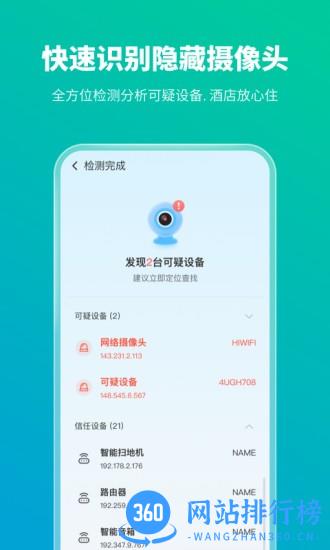 手机防护专家app