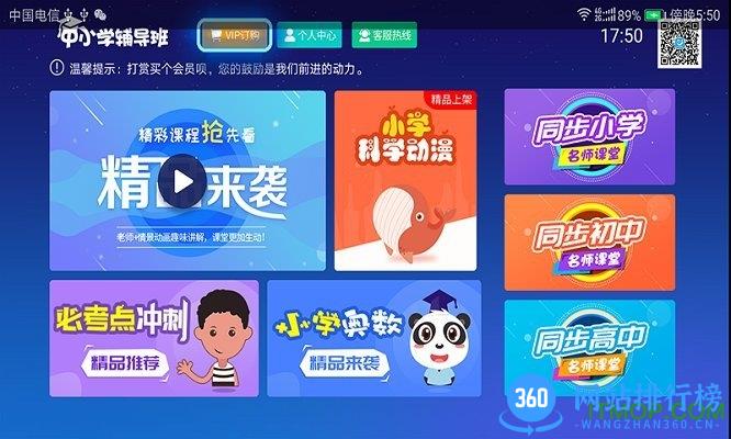 中小学辅导班软件vip破解版 v3.2.2 安卓版 3