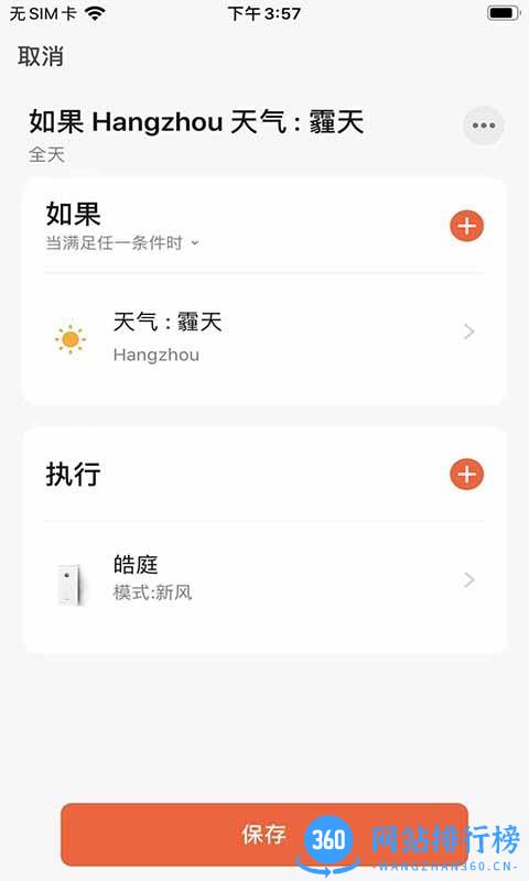 皓庭管家app v1.0.0 安卓版 3