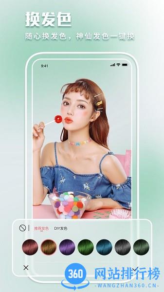 最美发型屋软件 v2.0.0 安卓版 3