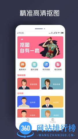 人物抠图 v2.0.0 安卓版 0