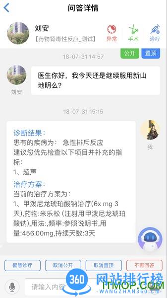 智慧健康管理平台 v3.7.4 安卓版 0