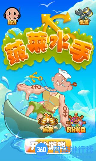 菠菜水手道具解锁内购破解版 v1.0.8 安卓修改版 3