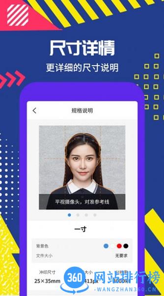 拍摄证件照 v2.0.5 安卓版 1