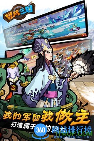 冒牌三国手游 v1.1.0 安卓最新版_附游戏攻略 2