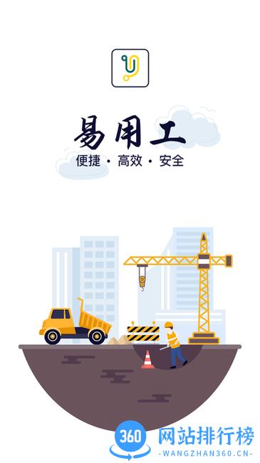 易用工分包端app v1.0.11 安卓版 1