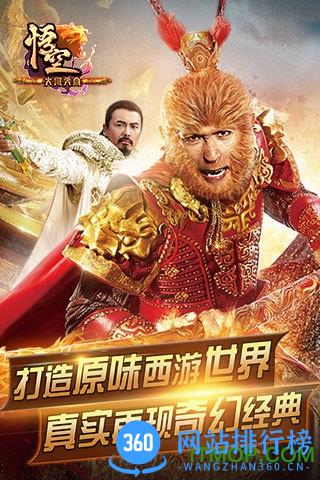 九游版大闹天宫悟空手游 v3.2.0 安卓版 0
