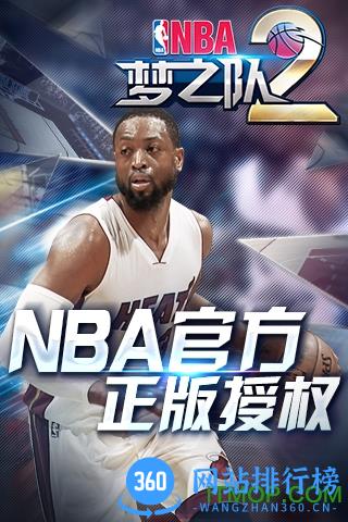 nba梦之队2内购破解版 v2.0 安卓单机版 0
