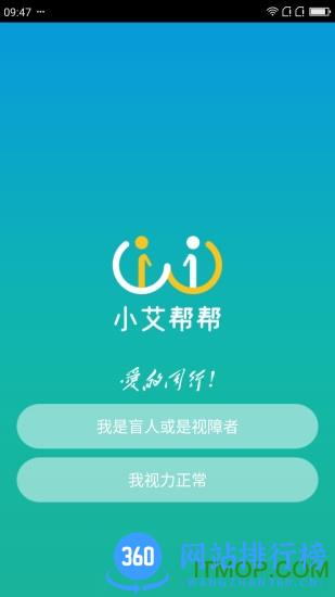 小艾帮帮软件 v2.1.220804 安卓版 2