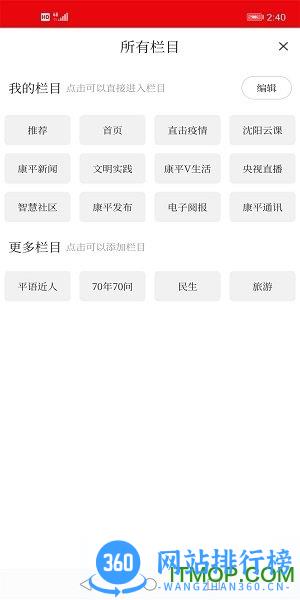 康平融媒app v2.4.1.3 安卓版 0