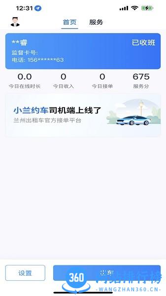 小兰约车司机端 v1.0.0 安卓版 2