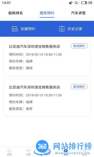 比亚迪云服务 v6.7.0 安卓官方版 0