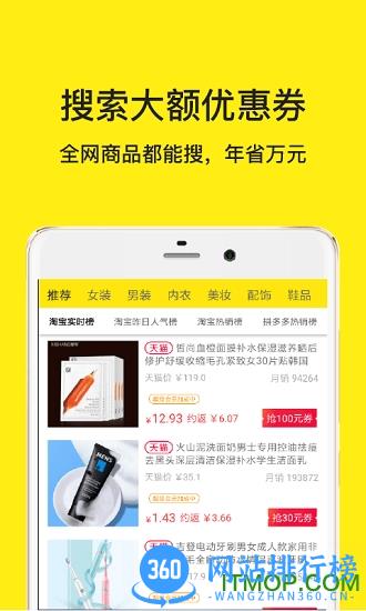 折扣返利网 v1.4.0 安卓版 1